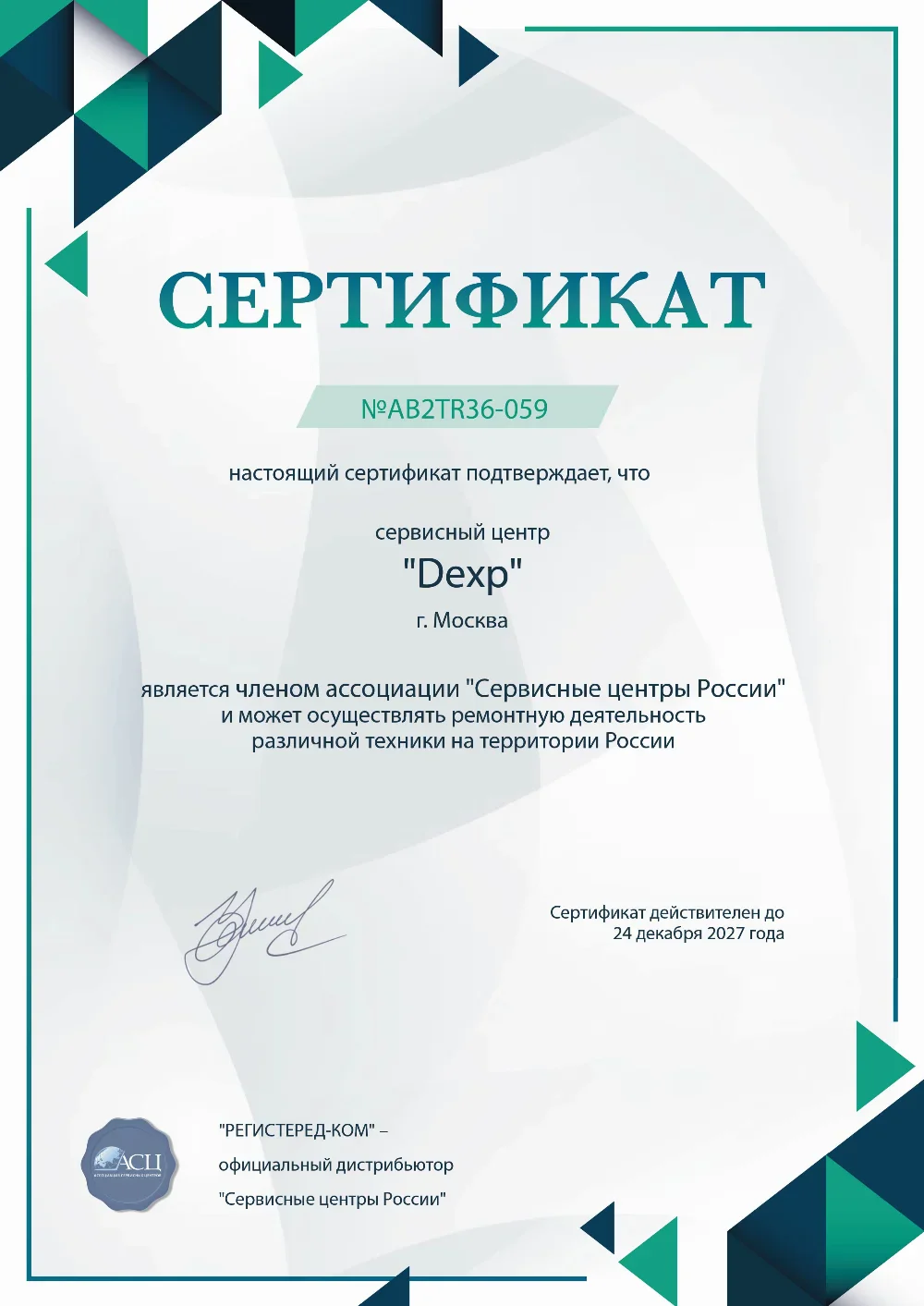 ekb.dexp-fixim.ru Сертификат квалификации сервисного центра по ремонту техники DEXP